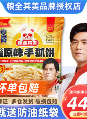 粮全其美6层酥手抓饼原味