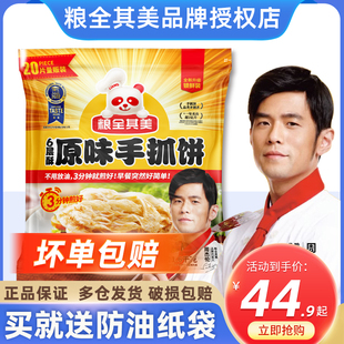 粮全其美手抓饼正品旗舰店两全其美周杰伦代言的同款粮全其美齐美