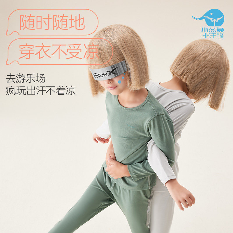 小蓝象儿童排汗速干家居服套装内衣宝宝长袖睡衣套装柔软舒适透气,童装/婴儿装/亲子装,家居服套装,淘宝优惠券,粉丝福利购,淘宝优惠卷