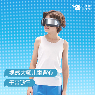 小蓝象裸感大师儿童男女童亲肤透气吸汗排汗速干运动背心2件组