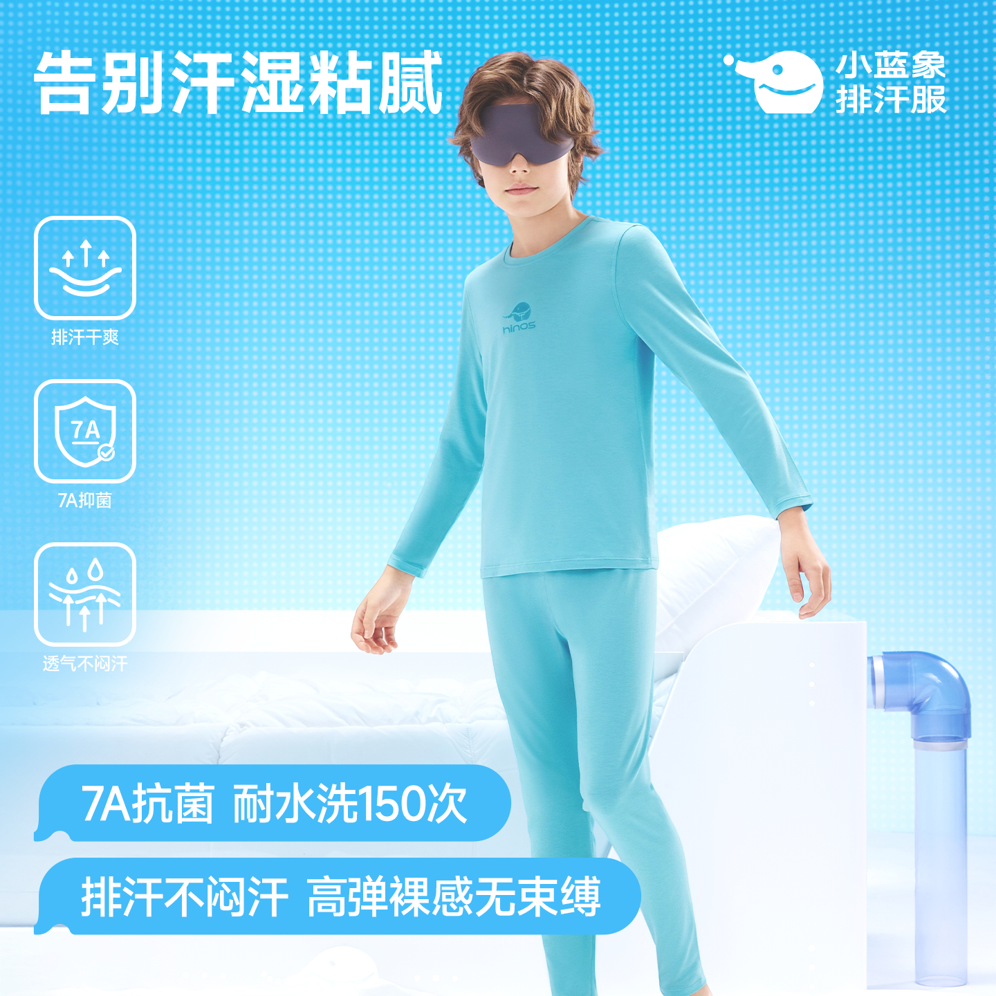 小蓝象hinos儿童内衣家居服裸感排汗速干男女童分体打底套装睡衣