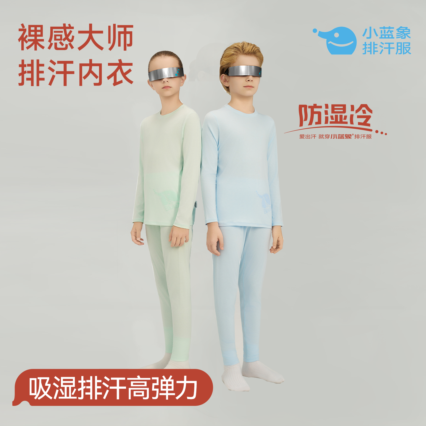 小蓝象裸感5代儿童内衣套装