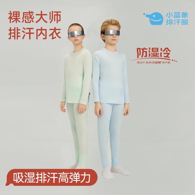 小蓝象裸感5代儿童内衣套装