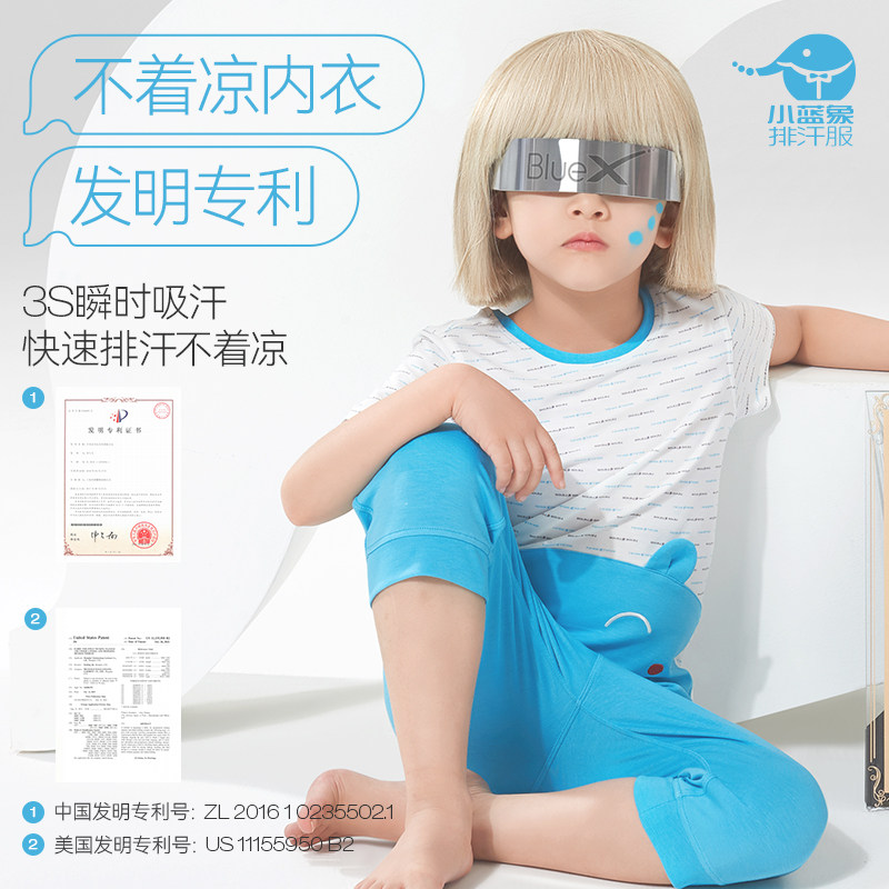 小蓝象hinos排汗速干舒适儿童睡衣内衣短袖中裤打底家居服套装,童装/婴儿装/亲子装,家居服套装,淘宝优惠券,粉丝福利购,淘宝优惠卷