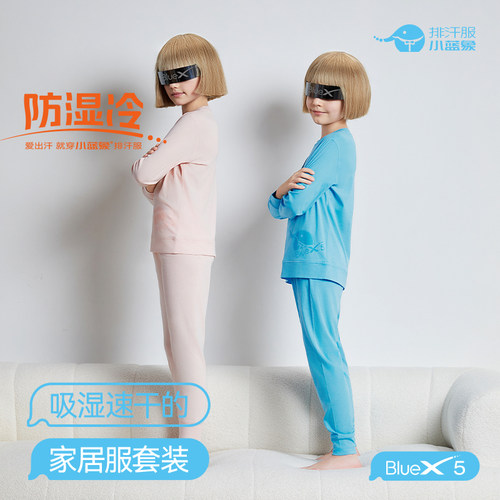小蓝象bluex5家居服套装四季排汗