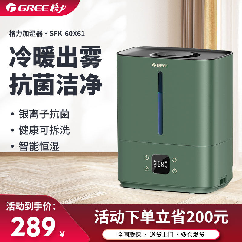 格力空气加湿器家用卧室孕妇婴儿2026新款冷暖宿舍智能雾化6L恒温