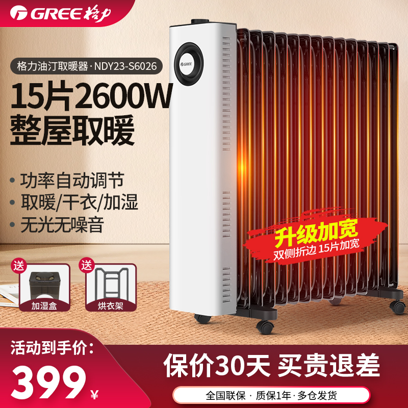 格力油汀取暖器15片速热电暖器气