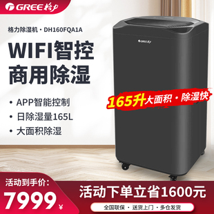 格力除湿机商用WiFi智能地下室别墅酒窖仓库大面积抽湿工业吸湿器