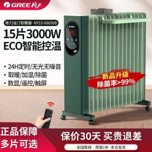 格力油汀取暖器家用电热15片遥控油丁酊电暖器升温全屋大面积暖气