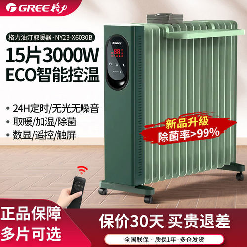 格力取暖器电热油汀15片升温加宽