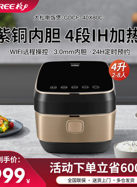 格力大松电饭煲家用IH智能微压4升多功能煮饭锅2到8人GDCF-40X80C