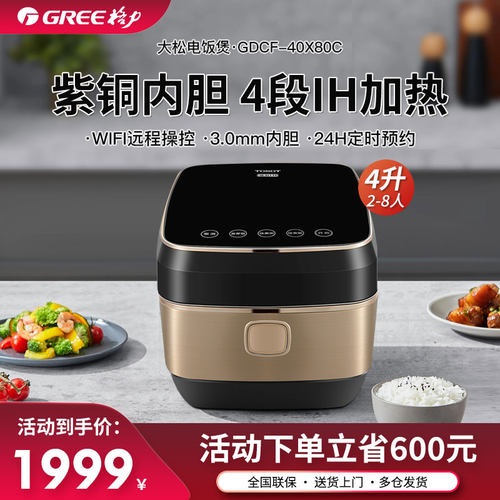 格力电饭煲家用4升多功能2-8人IH