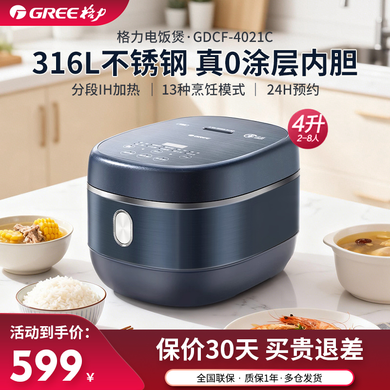 格力4升电饭煲家用不锈钢多功能