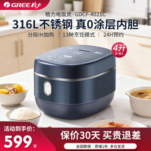 格力4升电饭煲家用不锈钢多功能
