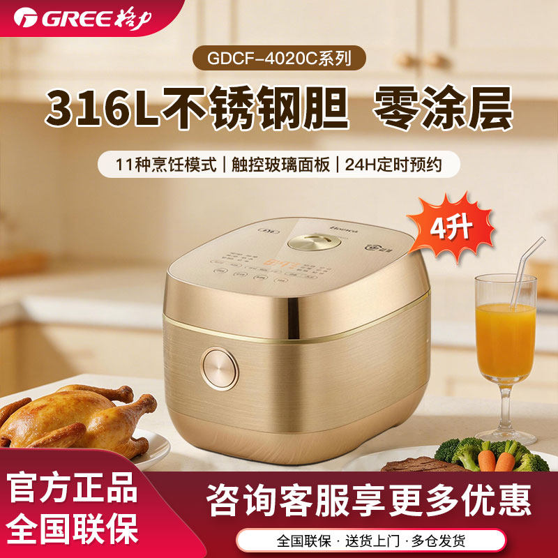 格力电饭煲家用0涂层IH多功能煮饭煲汤316L不锈钢内胆4L升2-8人锅