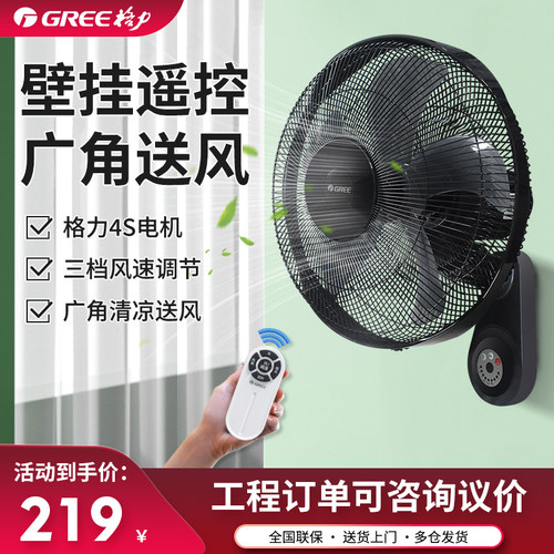 格力壁扇遥控机械款标准风摇头