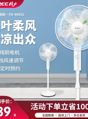 格力风扇落地扇家用轻音电风扇五叶扇办公室定时立式2025新款宿舍