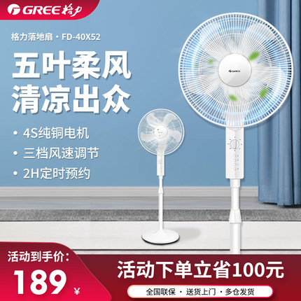 格力风扇落地扇家用轻音电风扇五叶扇办公室定时立式2026新款宿舍