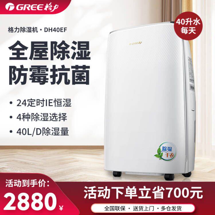 格力除湿机家用大功率抽湿机地下室干燥机室内除潮湿气烘干机40L