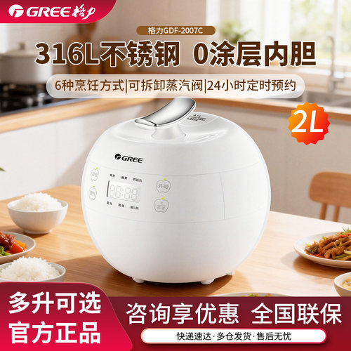 格力2L不锈钢内胆电饭煲1-3人