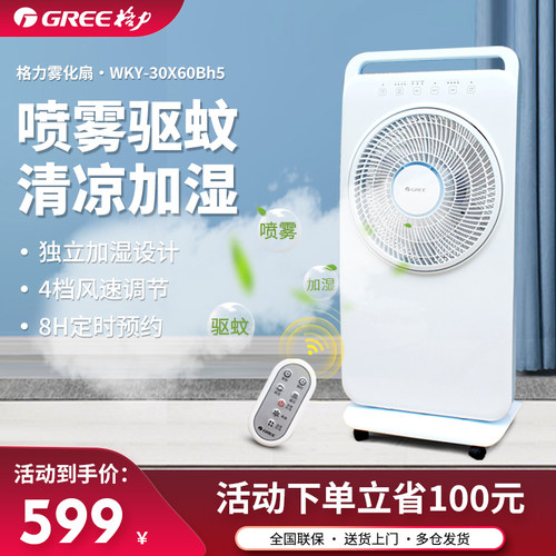 格力自然风遥控加湿驱蚊0喷雾