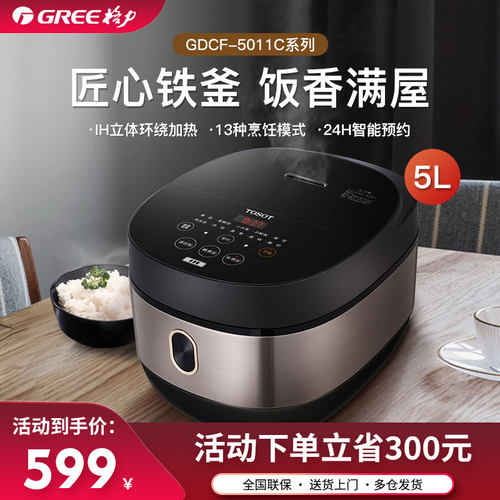 格力电饭煲家用5升HI智能多功能