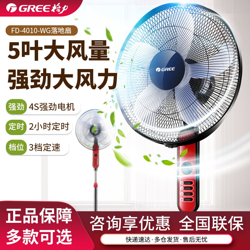 格力电风扇落地扇家用轻音定时摇头大风力节能五叶扇立式2026新款