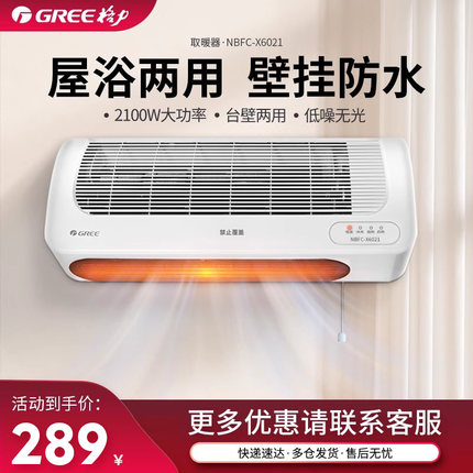 格力壁挂式暖风机家用浴室取暖器防水2024新款卫生间节能热风机