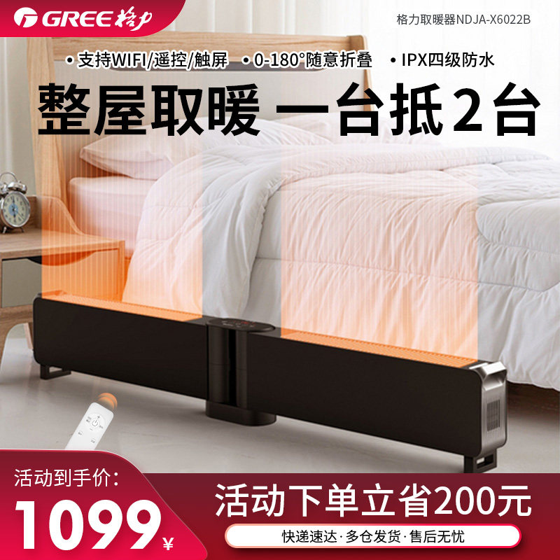 格力WiFi踢脚线取暖器家用折叠地暖气大面积速热烤火炉防水电暖器