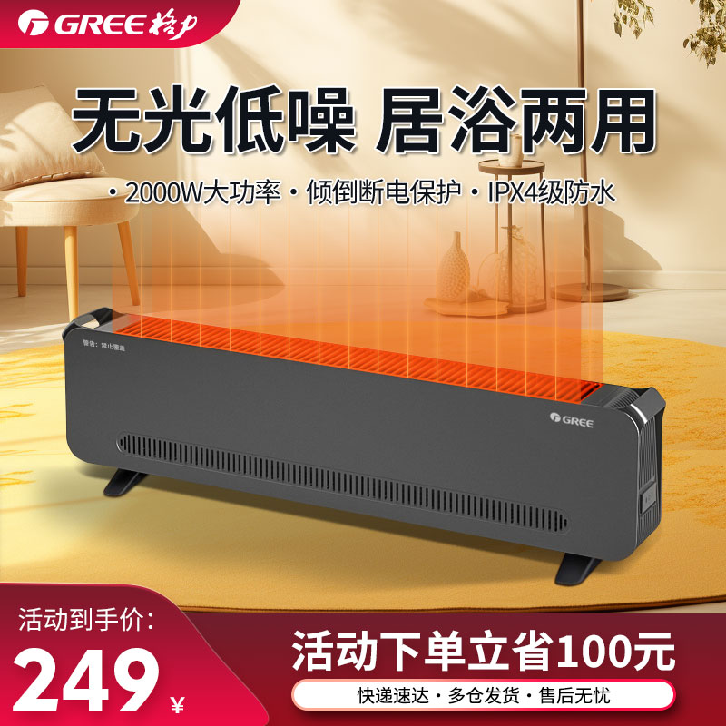 格力取暖器踢脚线置地倾倒断电