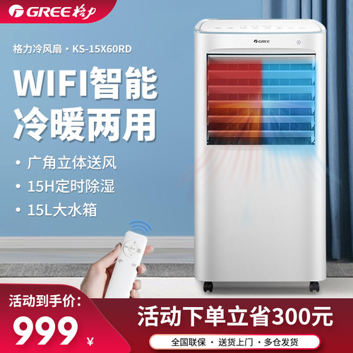 格力冷暖两用空调扇遥控暖风机