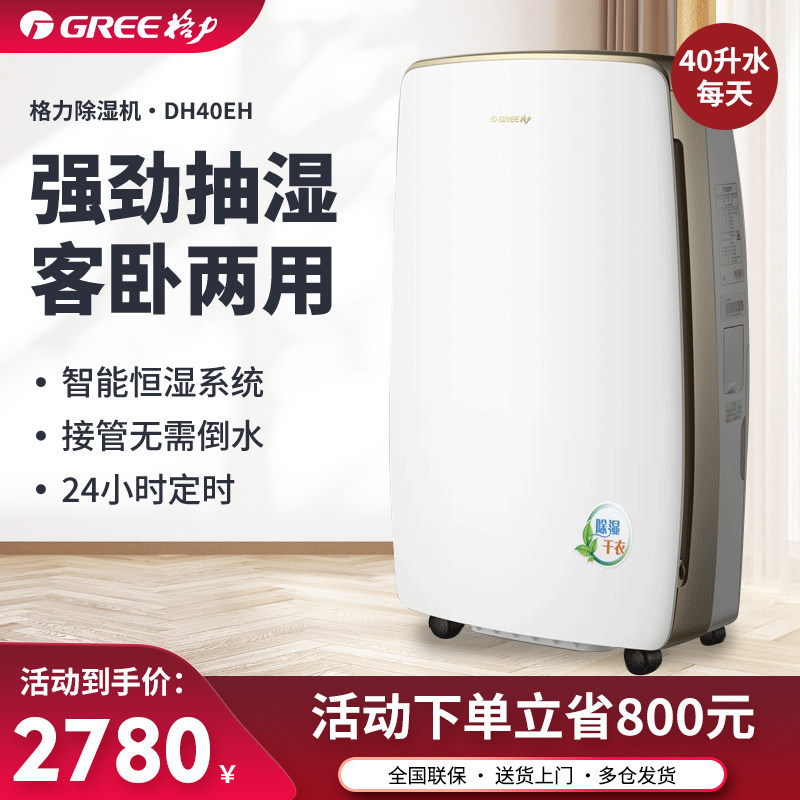 格力除湿机家用地下室大功率抽湿机室内除潮烘干燥机吸湿器40升