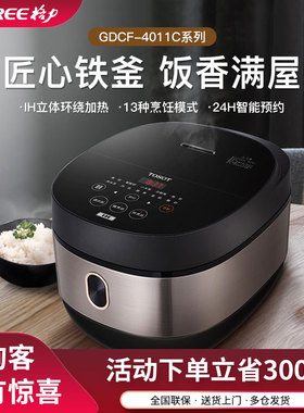 格力大松电饭煲家用智能多功能4升煮饭锅2-8人IH电饭锅GDCF-4011C