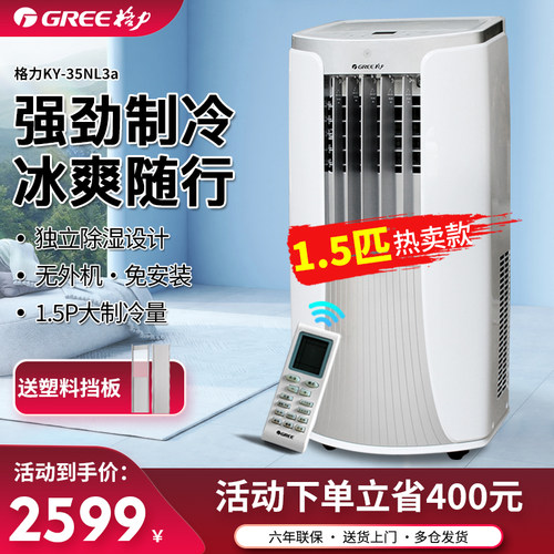 格力移动空调冷暖两用一体机制冷