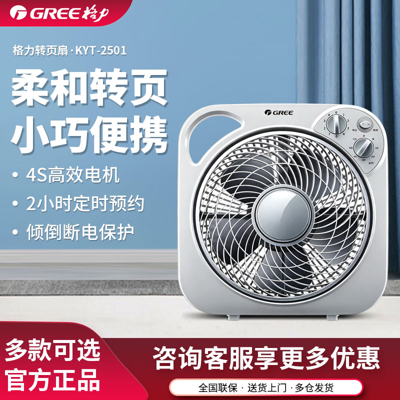 格力电风扇转页扇家用鸿运扇迷你学生床头鸿运台式桌面定时宿舍扇