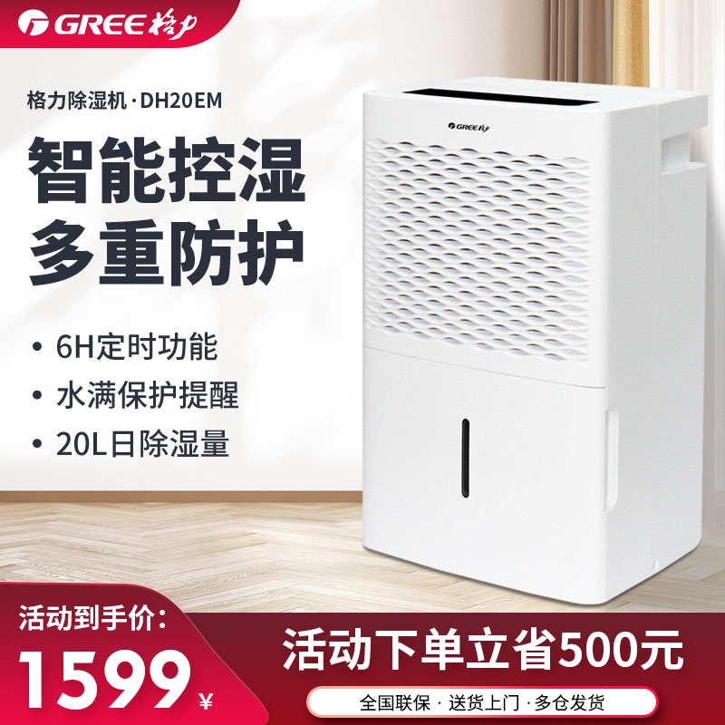 格力除湿机家用地下室20升除潮防潮大功率抽湿吸湿器抽湿机干燥机