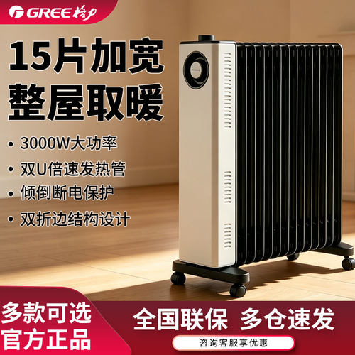 格力电热油汀取暖器15片升温家用