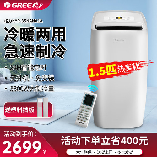 格力移动空调1.5匹冷暖两用正品