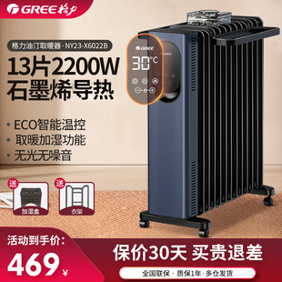 格力油汀取暖器家用13片电热石墨烯节能升温油酊丁电暖器气烤火炉