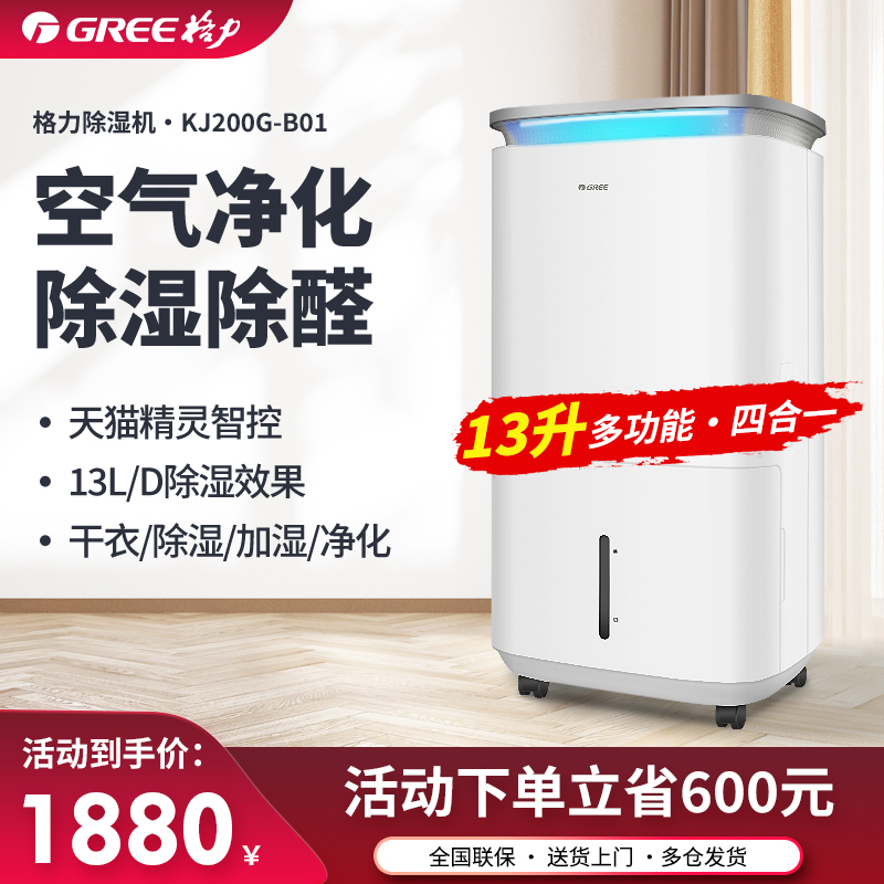 格力除湿机家用除甲醛空气净化器一体机干衣机加湿机抽湿机地下室