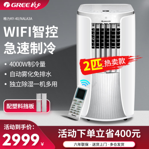 单冷一体机冷暖两用格力移动空调