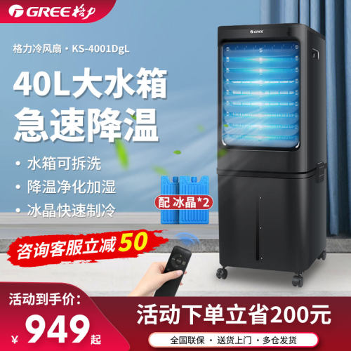 格力标准风遥控加水制冷大容量