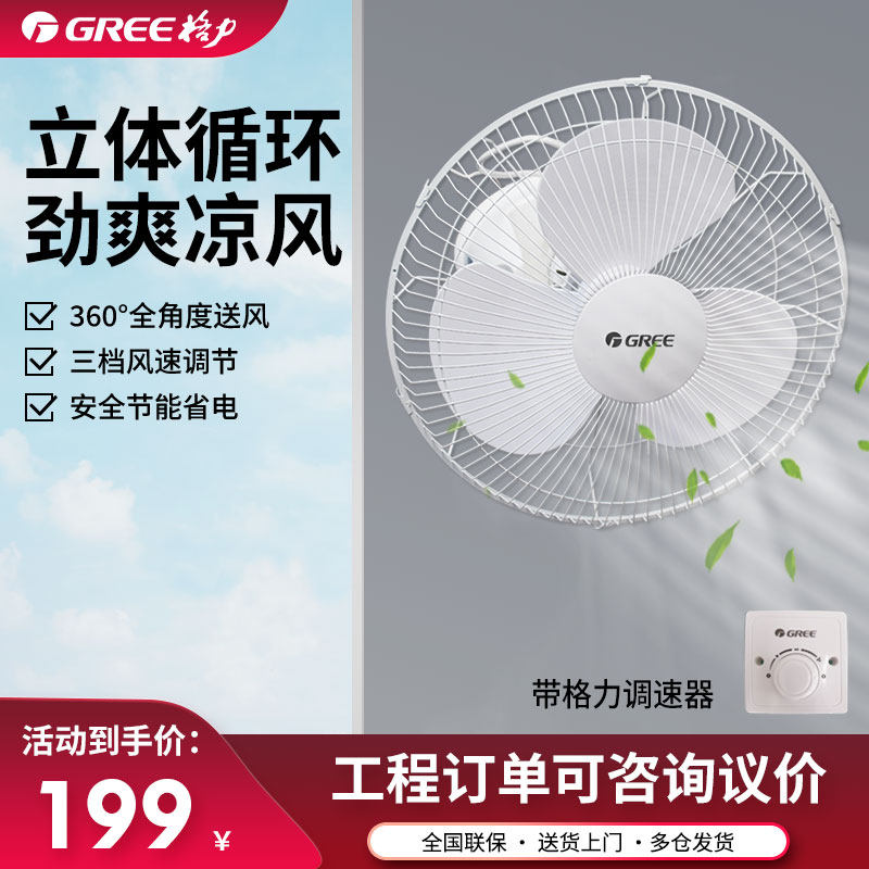 格力风扇楼顶扇吸顶扇吊扇家用节能摇头电风扇工厂宿舍工程扇节能