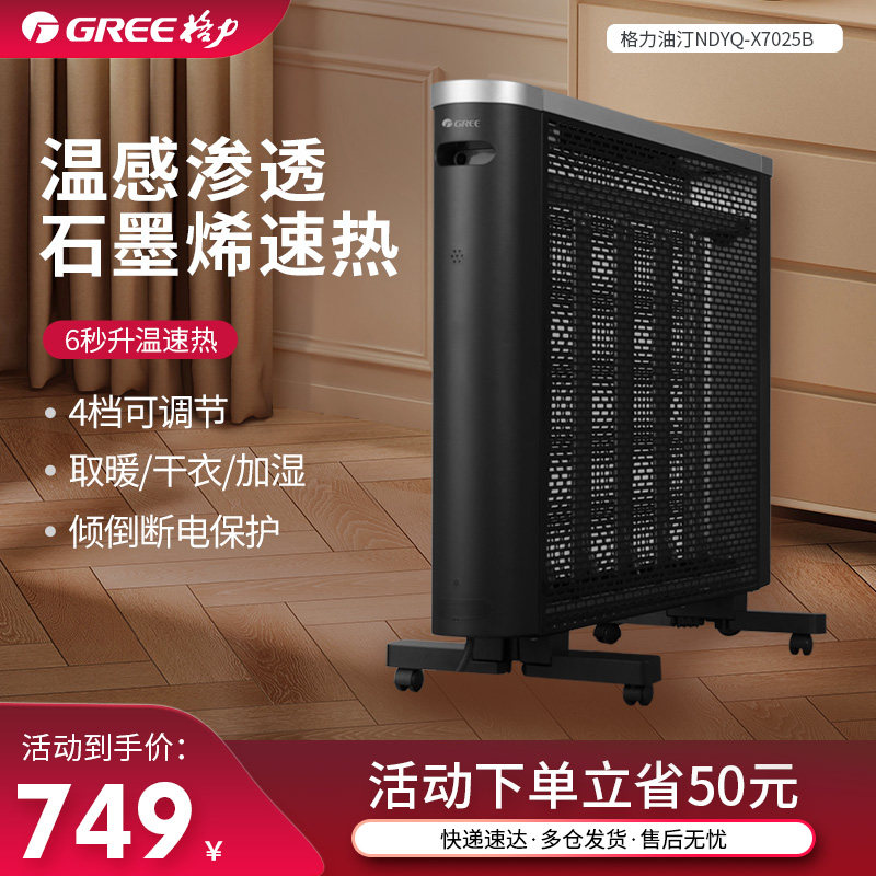 格力取暖器家用烤火炉石墨烯电热膜遥控电暖器电暖气全屋大面积,生活电器,烤火炉取暖器,淘宝优惠券,粉丝福利购,淘宝优惠卷