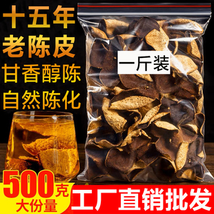 正宗广东江门特产新会老陈皮干10年15年中药材十年泡茶官方旗舰店