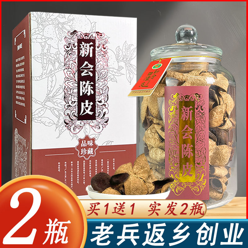 新會老陳皮正宗廣東特產天馬正品