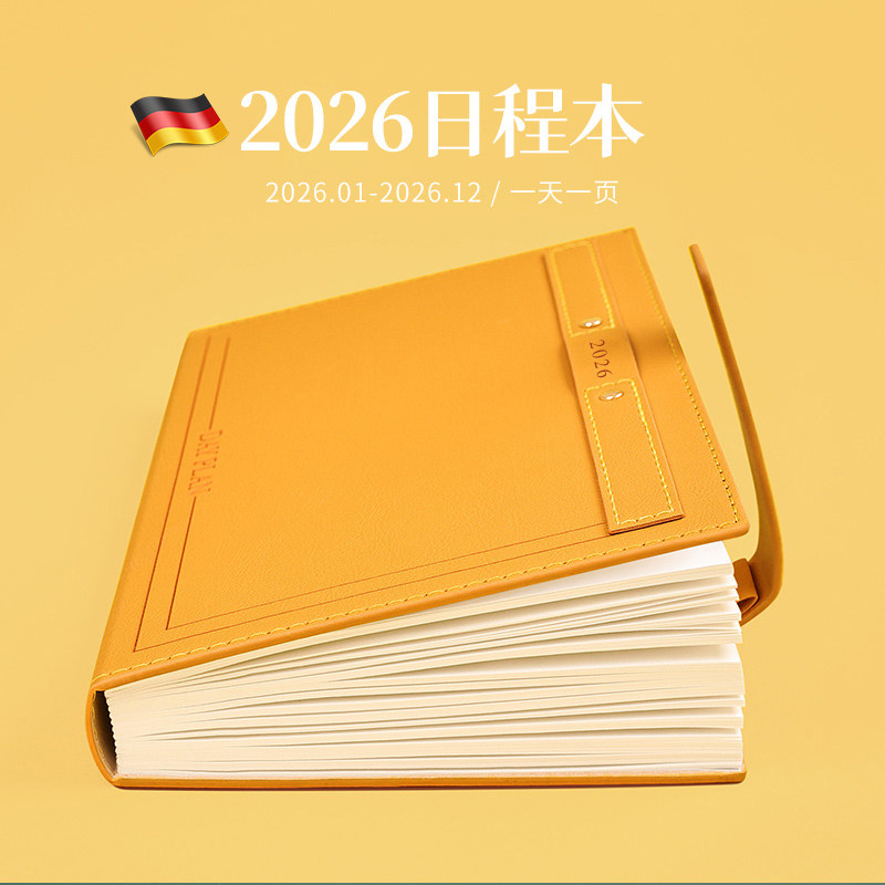德国2026年日程本一日一页工作计划本时间轴日历周计划记事本每日