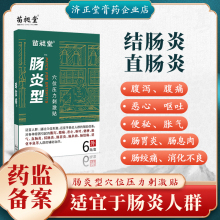苗昶堂肠炎型穴位贴腹痛腹泻恶心呕吐便秘肠胃炎肠绞痛直肠炎