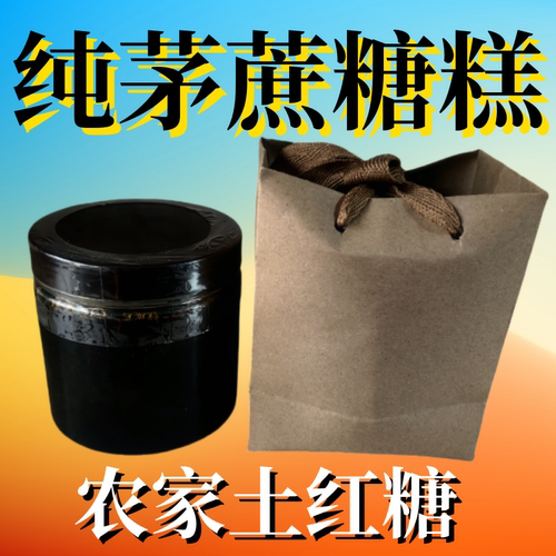 农家土法熬制月子红糖茅蔗糖糕