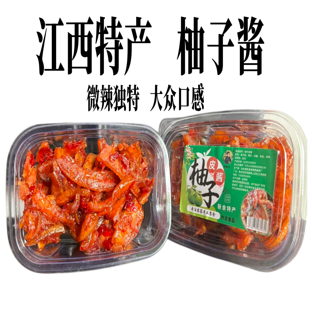 江西特产柚子皮酱开胃零食微辣南瓜酱农家手工土特产休闲美食小吃